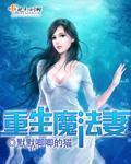 Rebirth Magic Wife